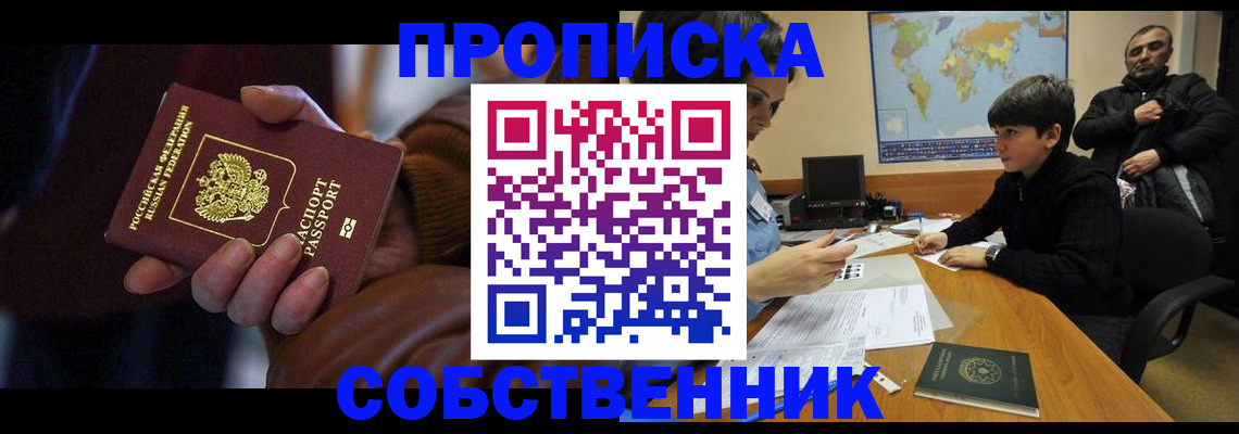 прописка регистрация в Беслане